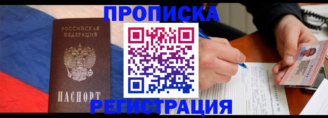 временная регистрация надежно в Качканаре